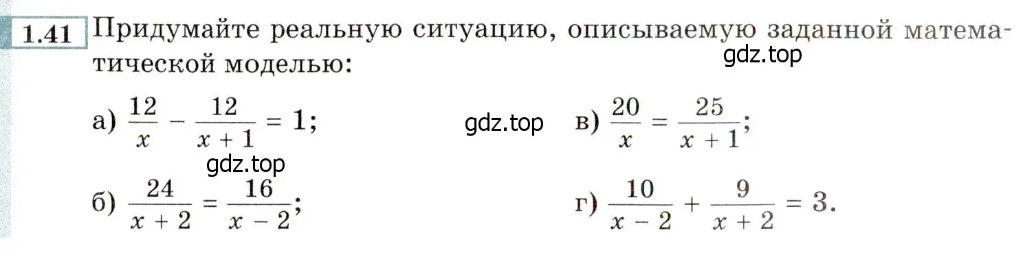 Условие номер 1.41 (страница 18) гдз по алгебре 8 класс Мордкович, Александрова, задачник 2 часть