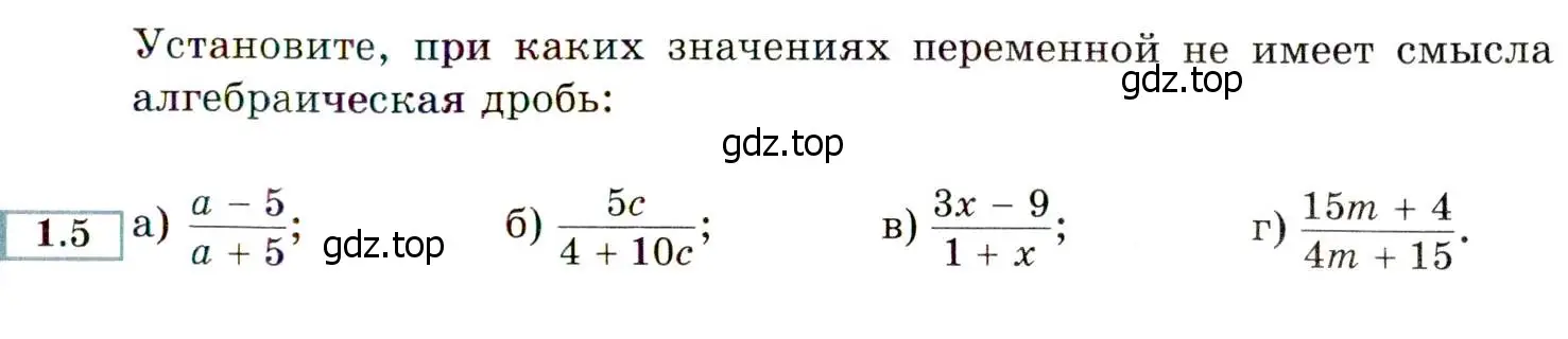 Условие номер 1.5 (1.3) (страница 13) гдз по алгебре 8 класс Мордкович, Александрова, задачник 2 часть