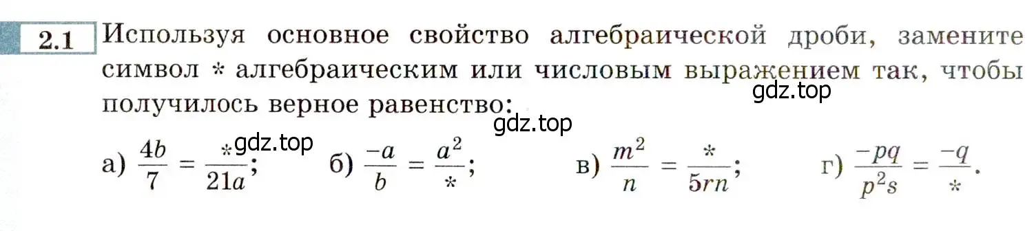 Условие номер 2.1 (страница 18) гдз по алгебре 8 класс Мордкович, Александрова, задачник 2 часть