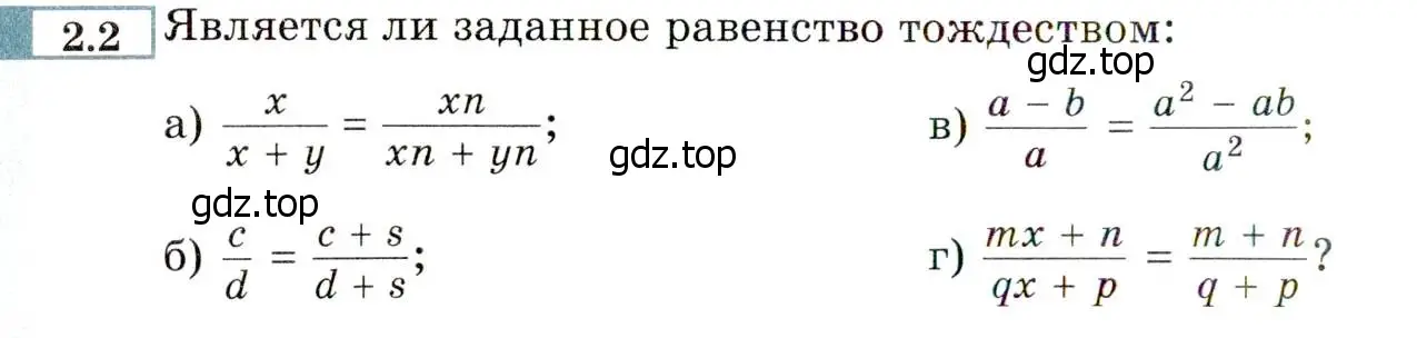 Условие номер 2.2 (страница 18) гдз по алгебре 8 класс Мордкович, Александрова, задачник 2 часть