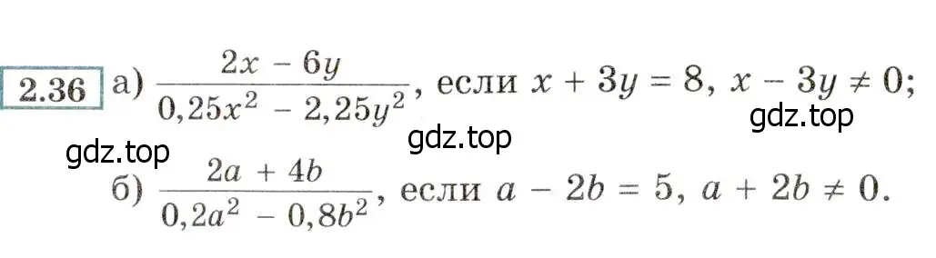 Условие номер 2.36 (страница 22) гдз по алгебре 8 класс Мордкович, Александрова, задачник 2 часть