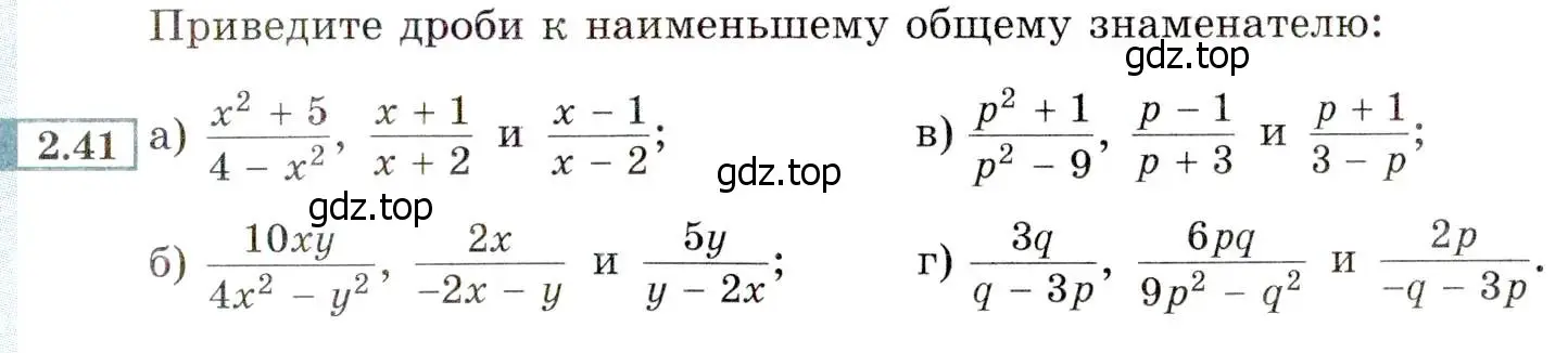 Условие номер 2.41 (страница 23) гдз по алгебре 8 класс Мордкович, Александрова, задачник 2 часть