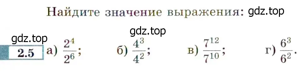 Условие номер 2.5 (страница 19) гдз по алгебре 8 класс Мордкович, Александрова, задачник 2 часть