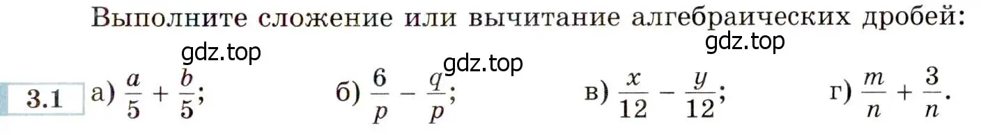 Условие номер 3.1 (страница 25) гдз по алгебре 8 класс Мордкович, Александрова, задачник 2 часть