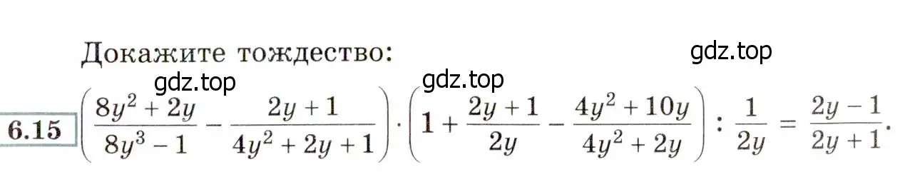 Условие номер 6.15 (страница 45) гдз по алгебре 8 класс Мордкович, Александрова, задачник 2 часть