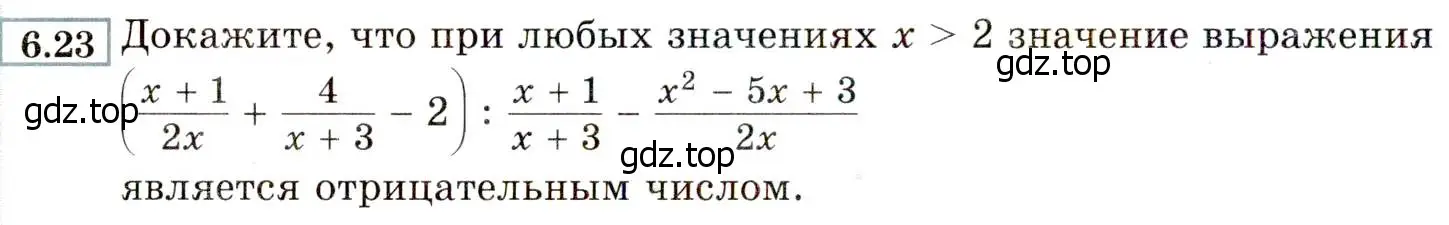 Условие номер 6.23 (страница 46) гдз по алгебре 8 класс Мордкович, Александрова, задачник 2 часть