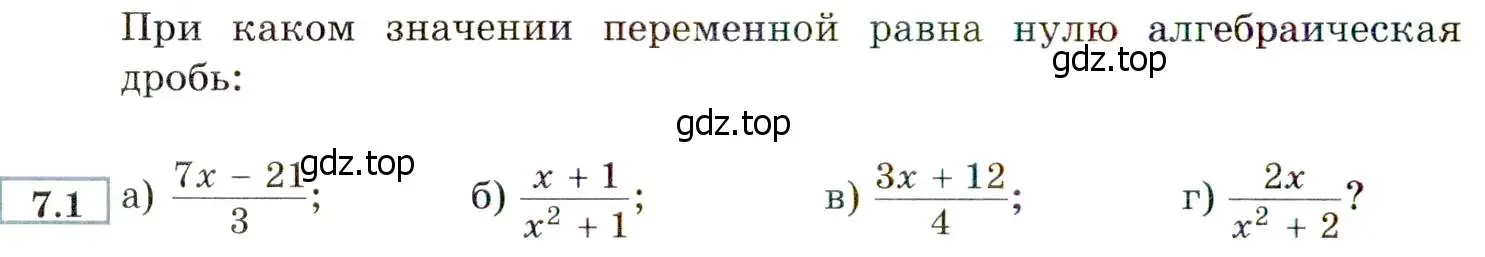 Условие номер 7.1 (страница 46) гдз по алгебре 8 класс Мордкович, Александрова, задачник 2 часть