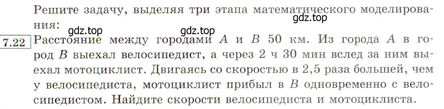 Условие номер 7.22 (страница 49) гдз по алгебре 8 класс Мордкович, Александрова, задачник 2 часть