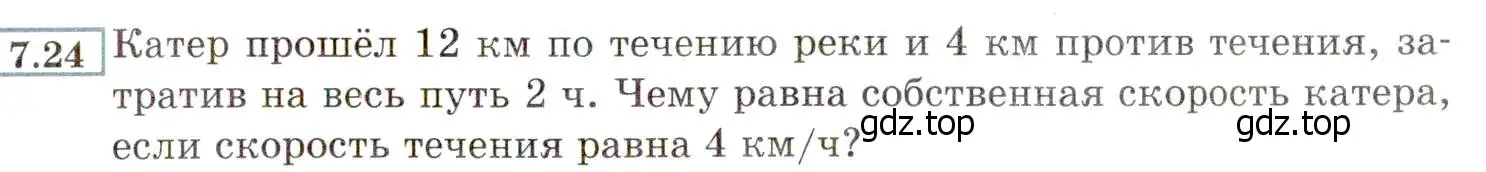 Условие номер 7.24 (страница 49) гдз по алгебре 8 класс Мордкович, Александрова, задачник 2 часть