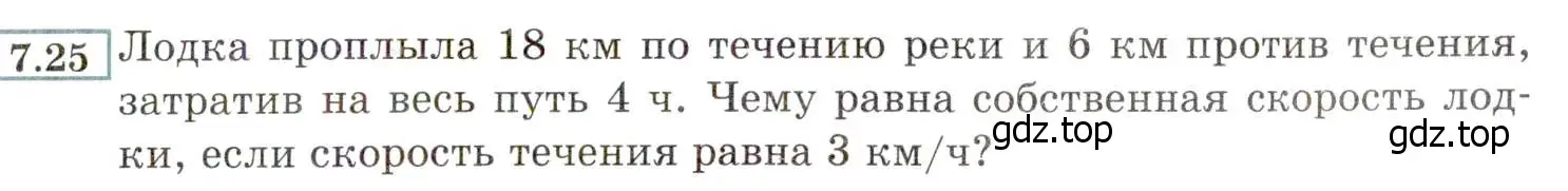 Условие номер 7.25 (страница 49) гдз по алгебре 8 класс Мордкович, Александрова, задачник 2 часть