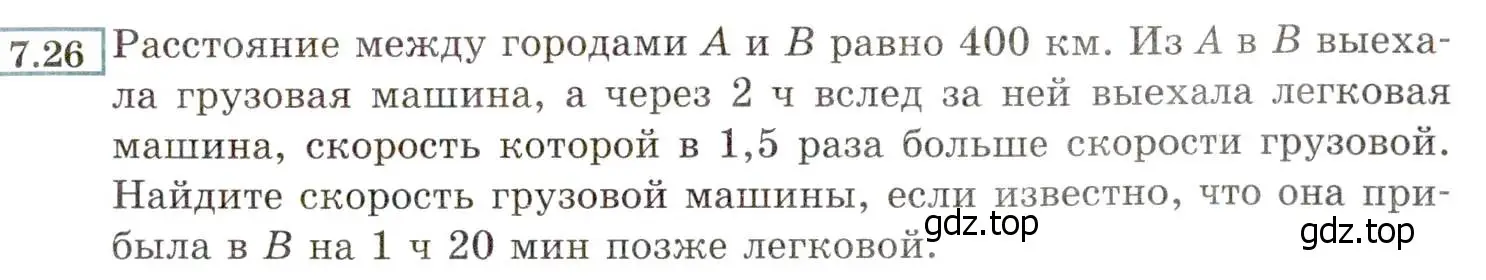 Условие номер 7.26 (страница 49) гдз по алгебре 8 класс Мордкович, Александрова, задачник 2 часть