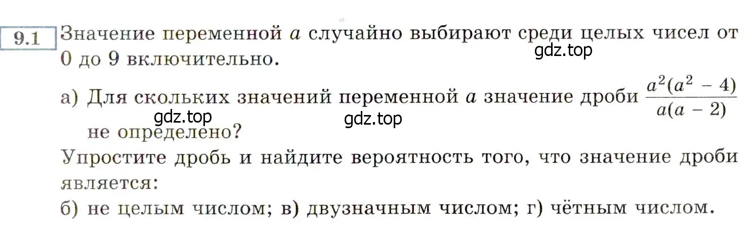 Условие номер 9.1 (страница 55) гдз по алгебре 8 класс Мордкович, Александрова, задачник 2 часть