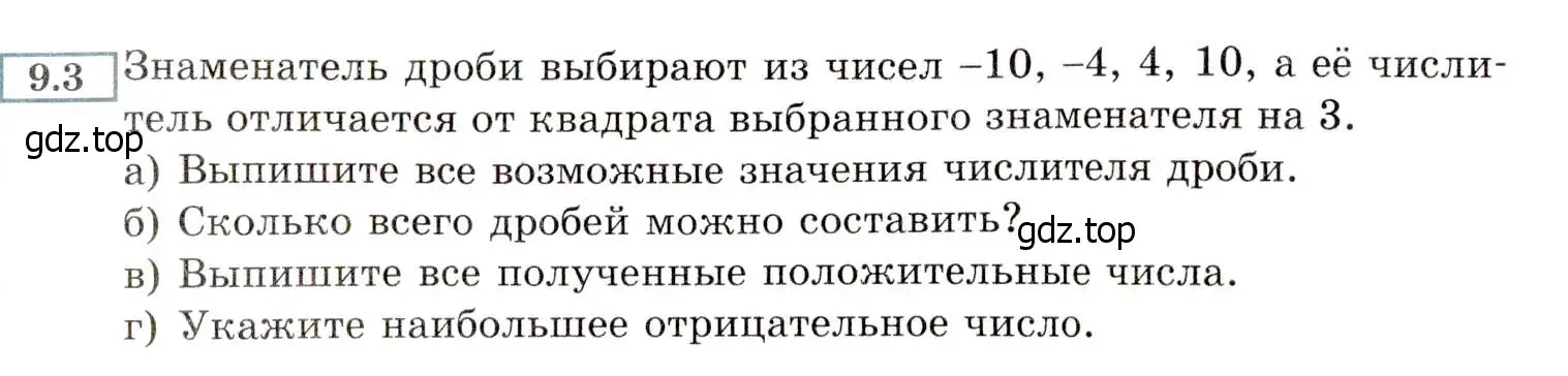 Условие номер 9.3 (страница 55) гдз по алгебре 8 класс Мордкович, Александрова, задачник 2 часть