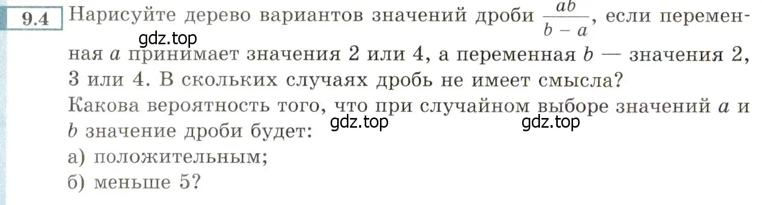 Условие номер 9.4 (страница 56) гдз по алгебре 8 класс Мордкович, Александрова, задачник 2 часть