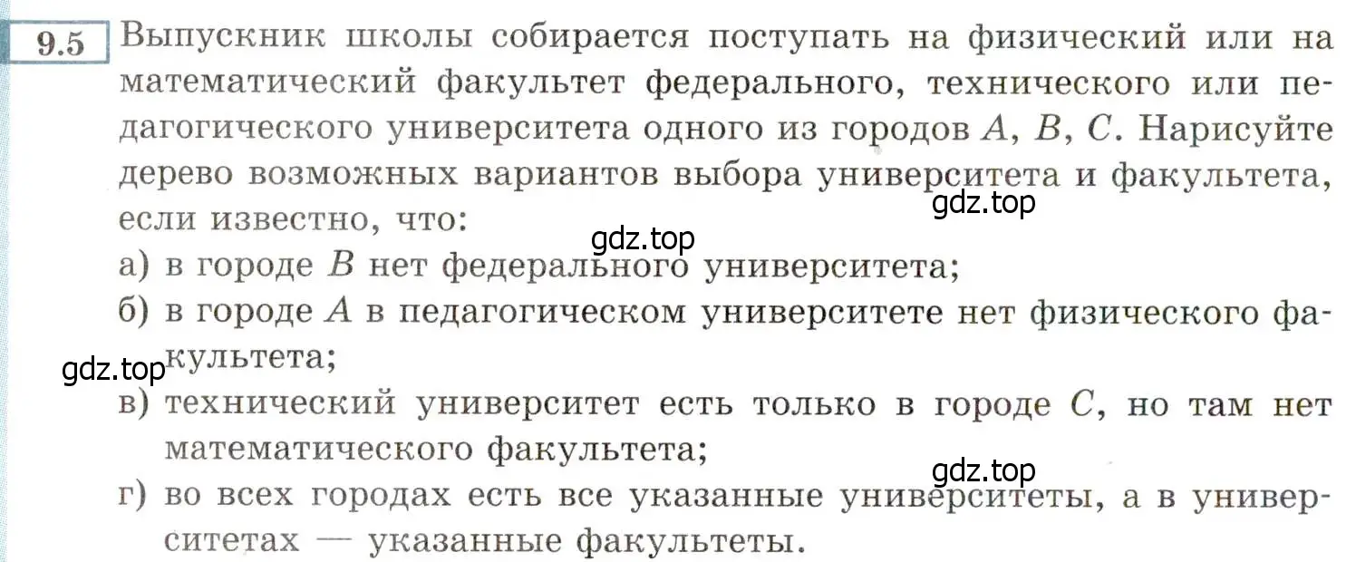 Условие номер 9.5 (страница 56) гдз по алгебре 8 класс Мордкович, Александрова, задачник 2 часть