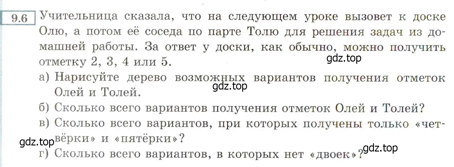 Условие номер 9.6 (страница 56) гдз по алгебре 8 класс Мордкович, Александрова, задачник 2 часть