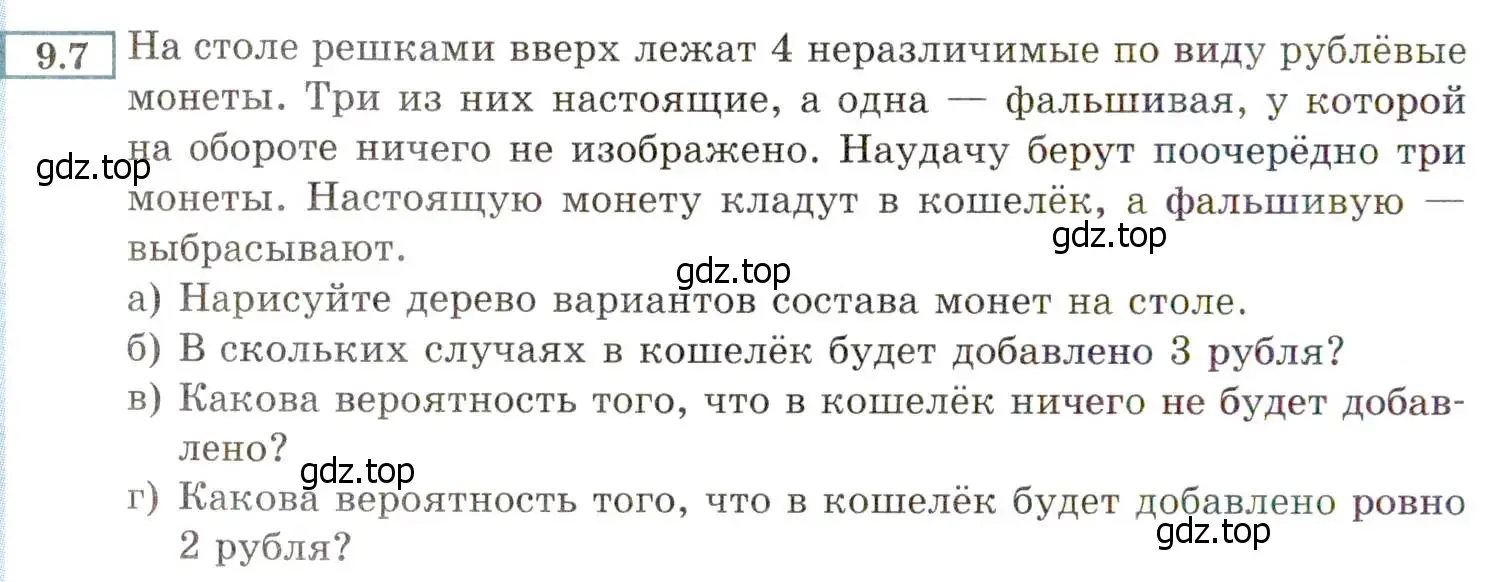 Условие номер 9.7 (страница 56) гдз по алгебре 8 класс Мордкович, Александрова, задачник 2 часть