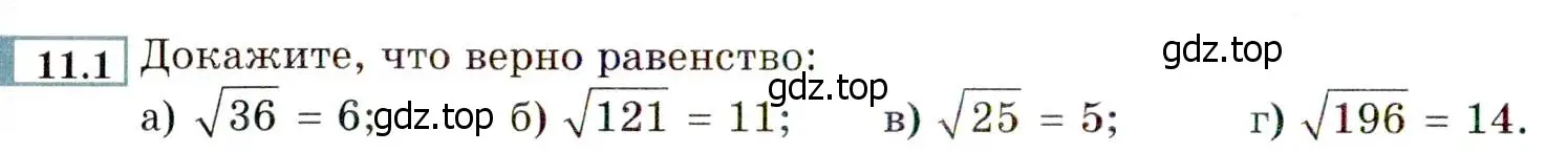 Условие номер 11.1 (10.1) (страница 62) гдз по алгебре 8 класс Мордкович, Александрова, задачник 2 часть