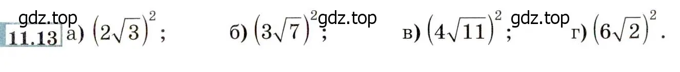 Условие номер 11.13 (10.13) (страница 64) гдз по алгебре 8 класс Мордкович, Александрова, задачник 2 часть