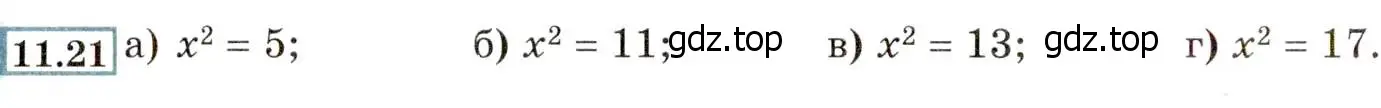 Условие номер 11.21 (10.21) (страница 65) гдз по алгебре 8 класс Мордкович, Александрова, задачник 2 часть