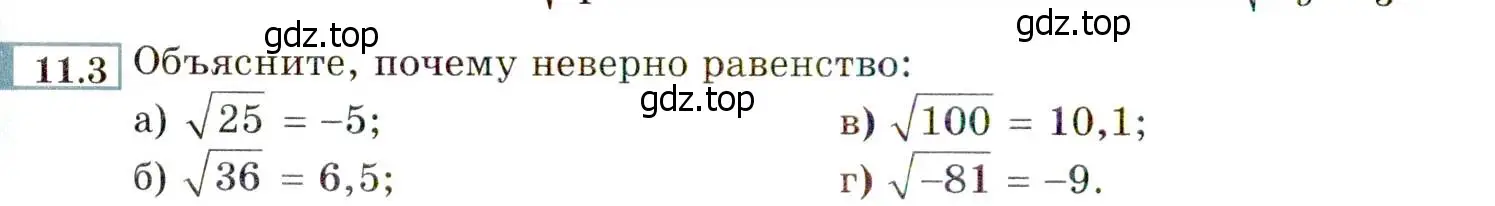 Условие номер 11.3 (10.3) (страница 63) гдз по алгебре 8 класс Мордкович, Александрова, задачник 2 часть