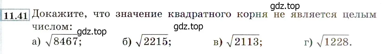 Условие номер 11.41 (10.41) (страница 66) гдз по алгебре 8 класс Мордкович, Александрова, задачник 2 часть