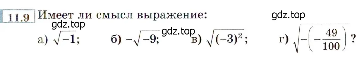 Условие номер 11.9 (10.9) (страница 63) гдз по алгебре 8 класс Мордкович, Александрова, задачник 2 часть