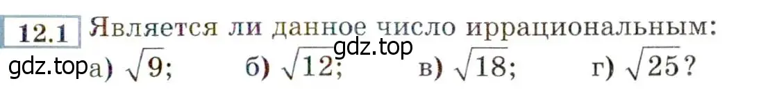 Условие номер 12.1 (11.1) (страница 67) гдз по алгебре 8 класс Мордкович, Александрова, задачник 2 часть