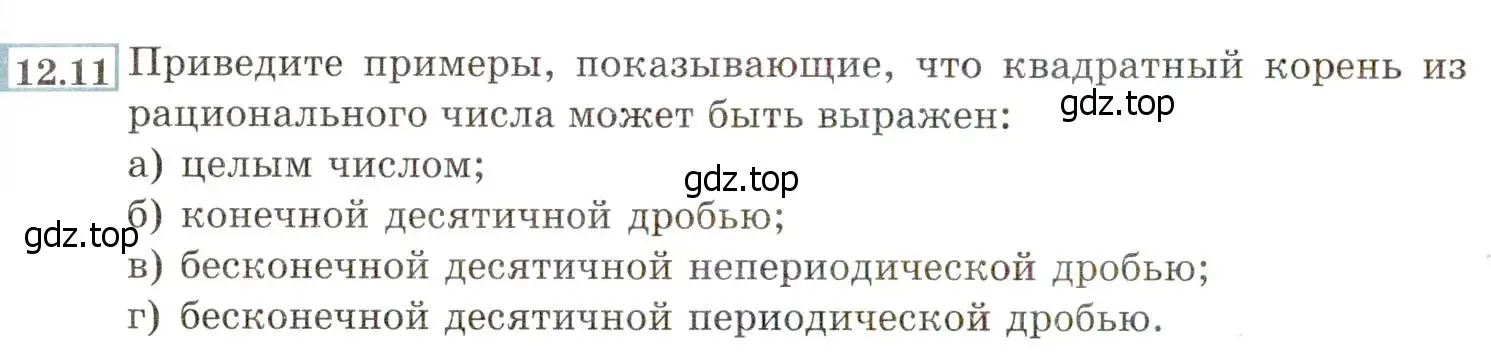 Условие номер 12.11 (11.11) (страница 68) гдз по алгебре 8 класс Мордкович, Александрова, задачник 2 часть