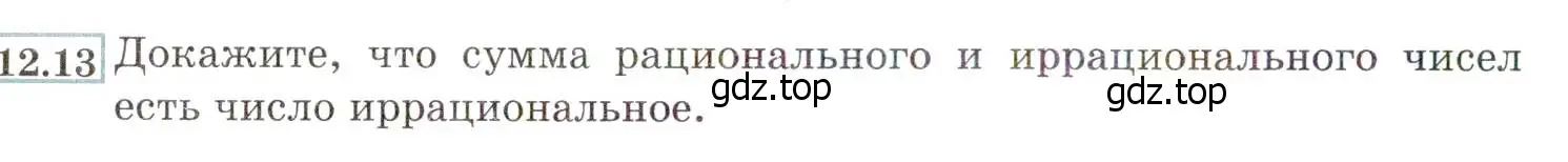 Условие номер 12.13 (11.13) (страница 68) гдз по алгебре 8 класс Мордкович, Александрова, задачник 2 часть