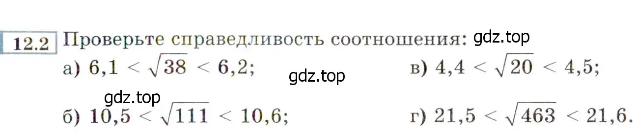 Условие номер 12.2 (11.2) (страница 67) гдз по алгебре 8 класс Мордкович, Александрова, задачник 2 часть