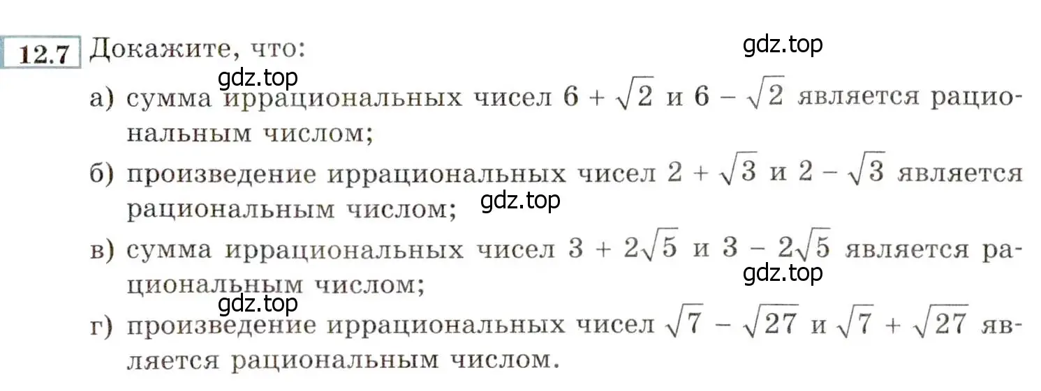 Условие номер 12.7 (11.7) (страница 67) гдз по алгебре 8 класс Мордкович, Александрова, задачник 2 часть