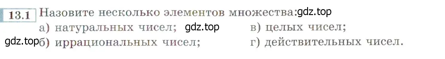 Условие номер 13.1 (12.1) (страница 69) гдз по алгебре 8 класс Мордкович, Александрова, задачник 2 часть