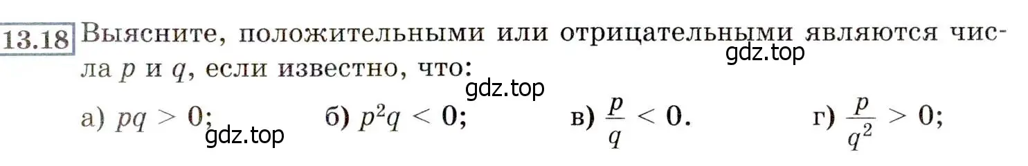 Условие номер 13.18 (12.18) (страница 71) гдз по алгебре 8 класс Мордкович, Александрова, задачник 2 часть