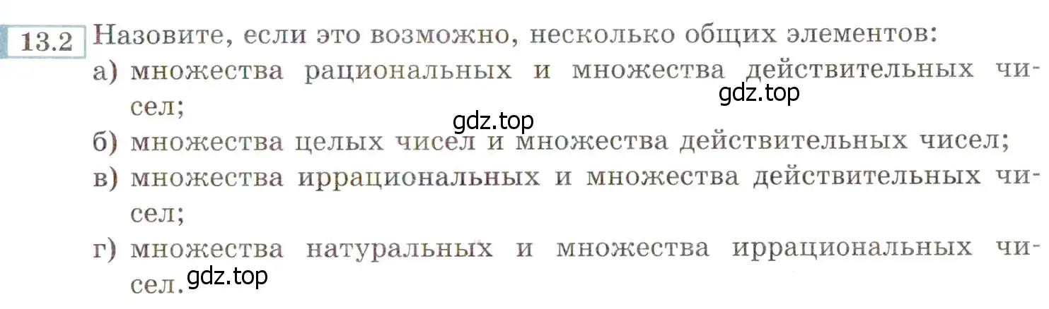 Условие номер 13.2 (12.2) (страница 69) гдз по алгебре 8 класс Мордкович, Александрова, задачник 2 часть