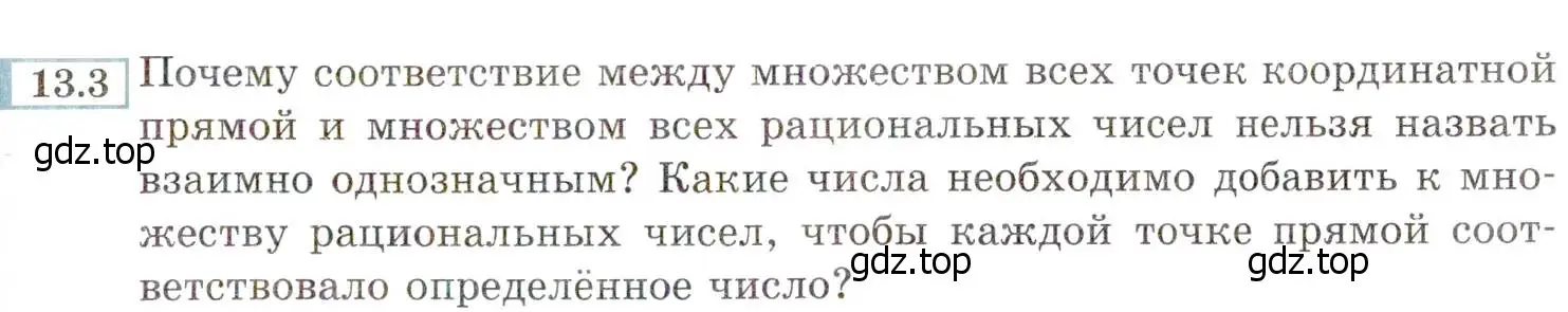 Условие номер 13.3 (12.3) (страница 69) гдз по алгебре 8 класс Мордкович, Александрова, задачник 2 часть