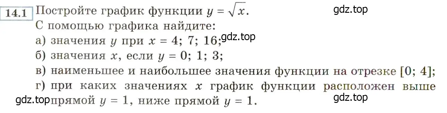 Условие номер 14.1 (13.1) (страница 72) гдз по алгебре 8 класс Мордкович, Александрова, задачник 2 часть