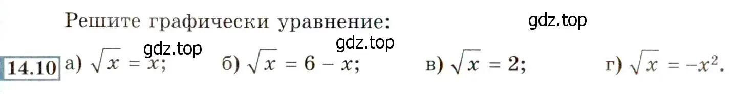 Условие номер 14.10 (13.10) (страница 74) гдз по алгебре 8 класс Мордкович, Александрова, задачник 2 часть