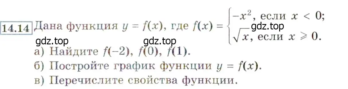 Условие номер 14.14 (13.14) (страница 75) гдз по алгебре 8 класс Мордкович, Александрова, задачник 2 часть