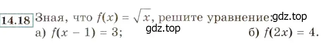 Условие номер 14.18 (13.18) (страница 75) гдз по алгебре 8 класс Мордкович, Александрова, задачник 2 часть