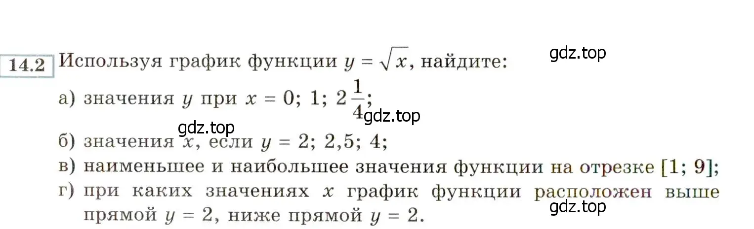 Условие номер 14.2 (13.2) (страница 72) гдз по алгебре 8 класс Мордкович, Александрова, задачник 2 часть