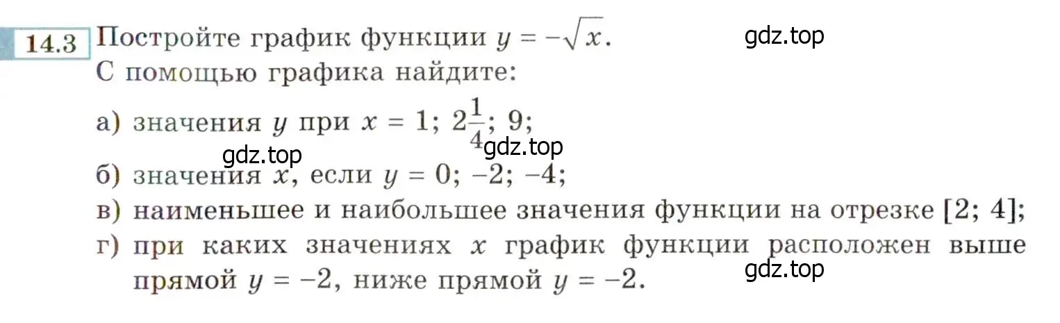 Условие номер 14.3 (13.3) (страница 73) гдз по алгебре 8 класс Мордкович, Александрова, задачник 2 часть