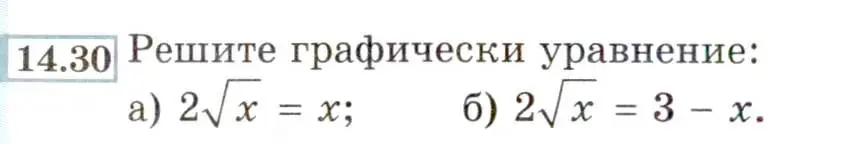 Условие номер 14.30 (13.30) (страница 76) гдз по алгебре 8 класс Мордкович, Александрова, задачник 2 часть