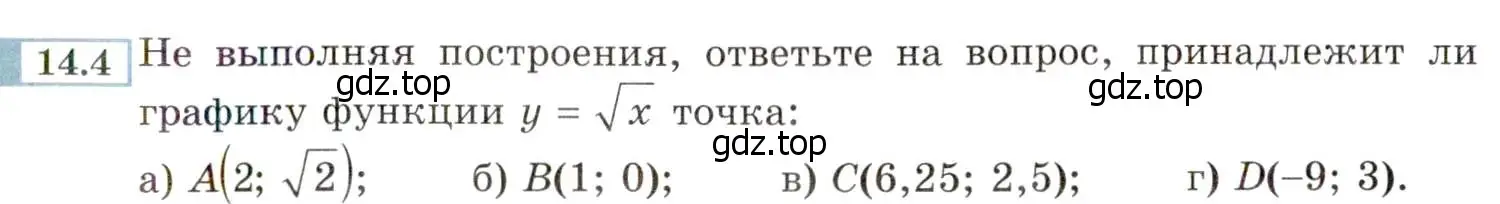 Условие номер 14.4 (13.4) (страница 73) гдз по алгебре 8 класс Мордкович, Александрова, задачник 2 часть