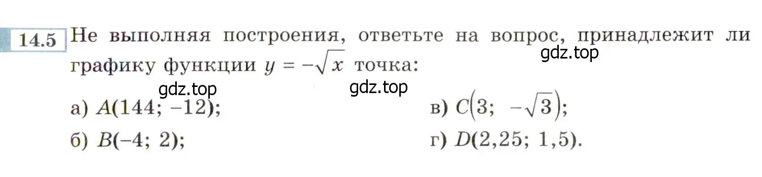 Условие номер 14.5 (13.5) (страница 73) гдз по алгебре 8 класс Мордкович, Александрова, задачник 2 часть