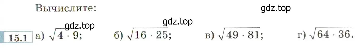 Условие номер 15.1 (14.1) (страница 77) гдз по алгебре 8 класс Мордкович, Александрова, задачник 2 часть