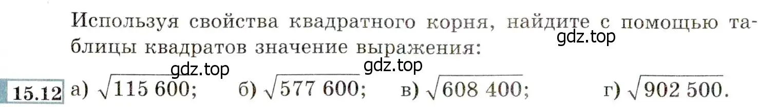 Условие номер 15.12 (14.12) (страница 78) гдз по алгебре 8 класс Мордкович, Александрова, задачник 2 часть