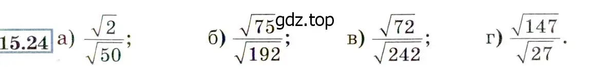 Условие номер 15.24 (14.24) (страница 79) гдз по алгебре 8 класс Мордкович, Александрова, задачник 2 часть