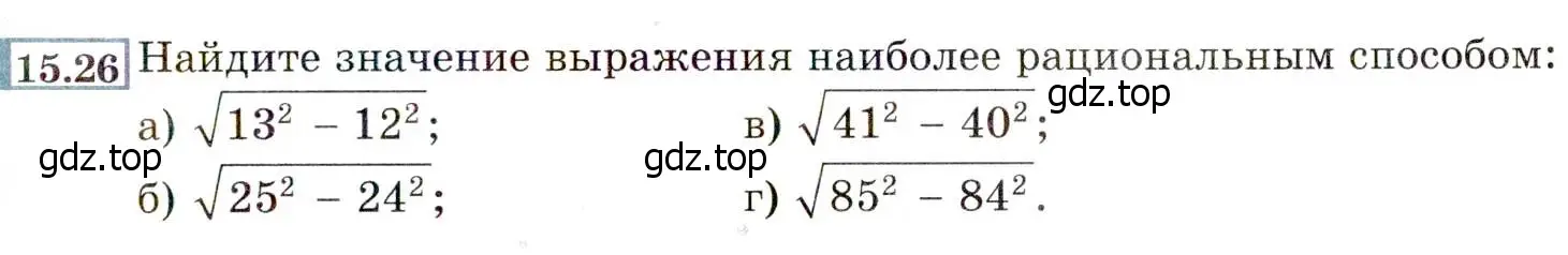 Условие номер 15.26 (14.26) (страница 79) гдз по алгебре 8 класс Мордкович, Александрова, задачник 2 часть