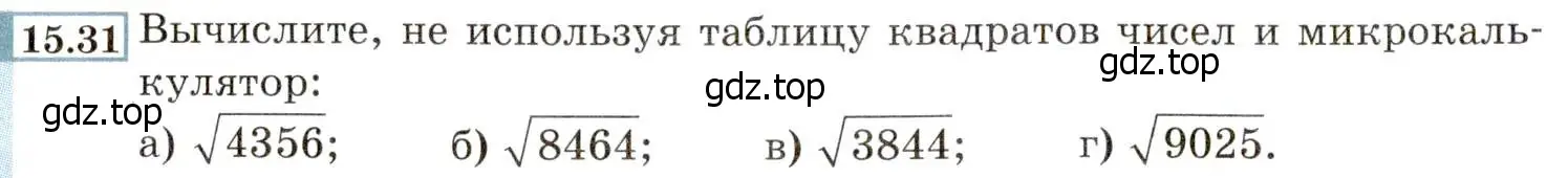 Условие номер 15.31 (14.31) (страница 80) гдз по алгебре 8 класс Мордкович, Александрова, задачник 2 часть